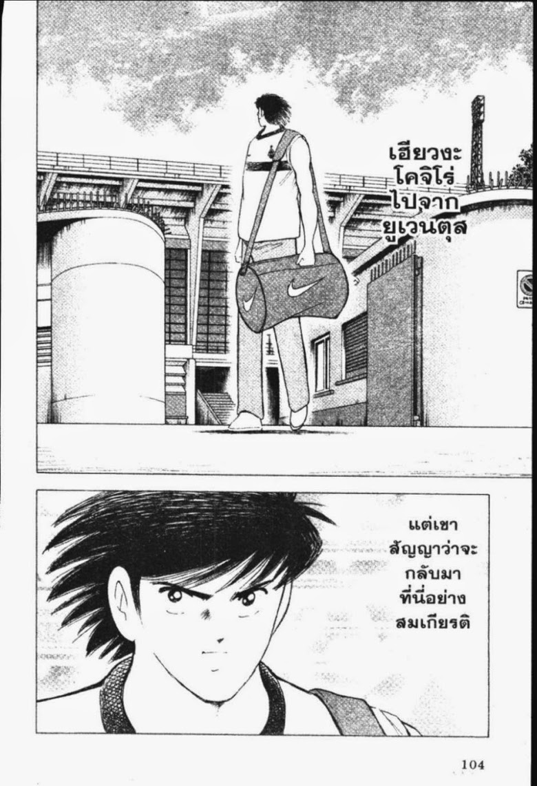 à¸­à¹ˆà¸²à¸™ Captain Tsubasa: Road to 2002