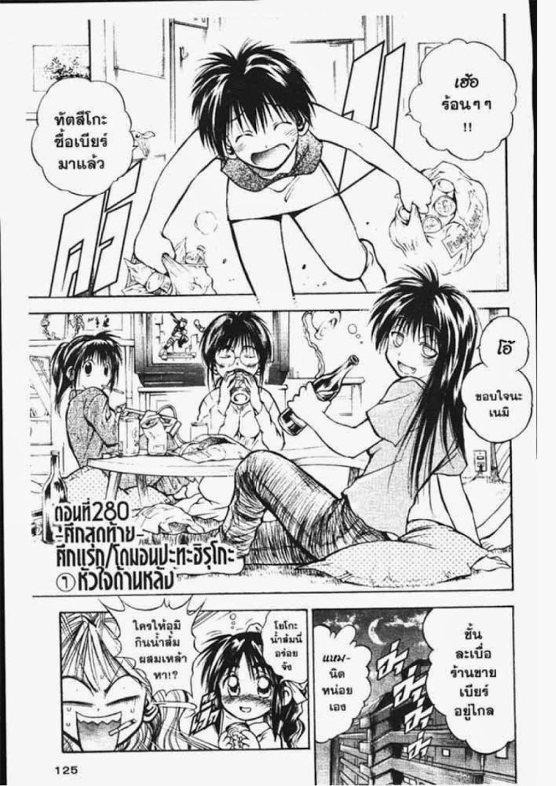 อ่าน Flame of Recca เปลวฟ้าผ่าปฐพี