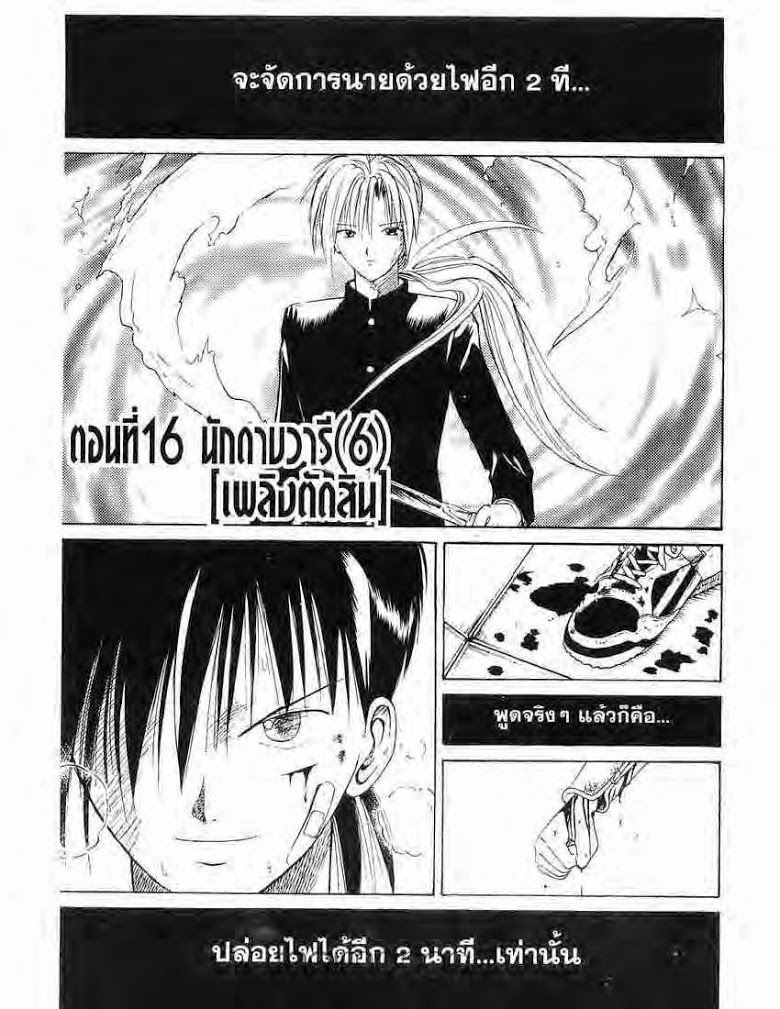 อ่าน Flame of Recca เปลวฟ้าผ่าปฐพี