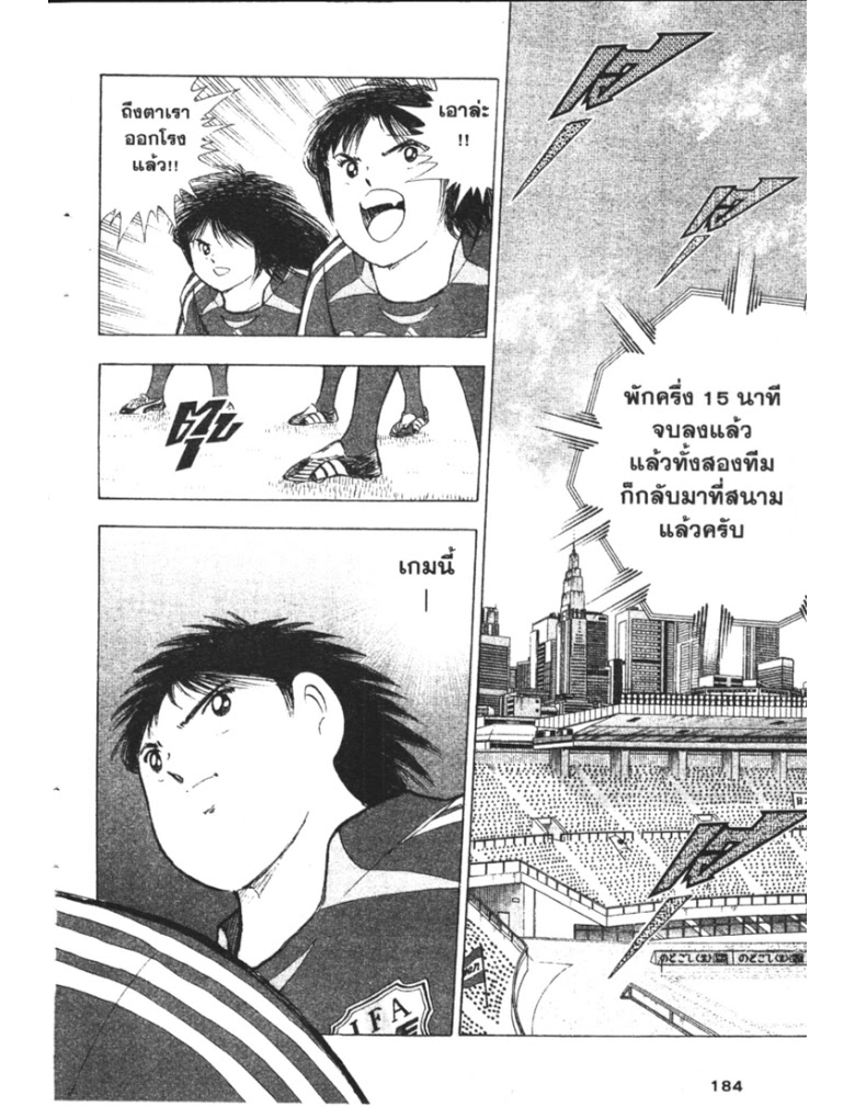 อ่าน Captain Tsubasa: Golden-23