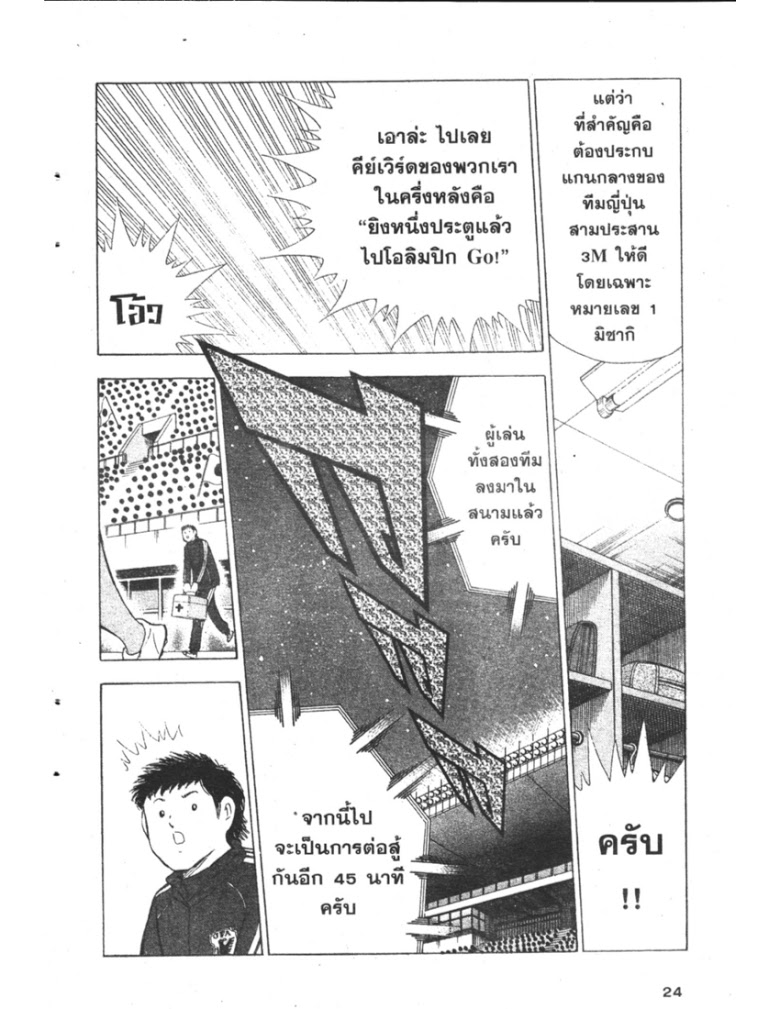 อ่าน Captain Tsubasa: Golden-23