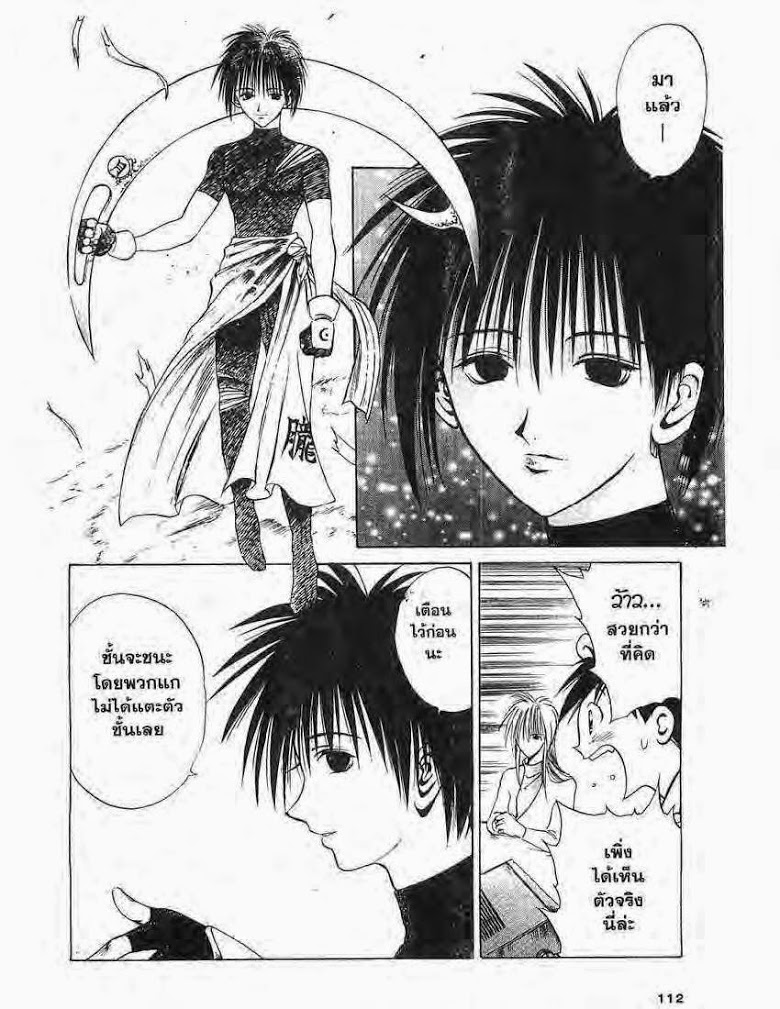 อ่าน Flame of Recca เปลวฟ้าผ่าปฐพี