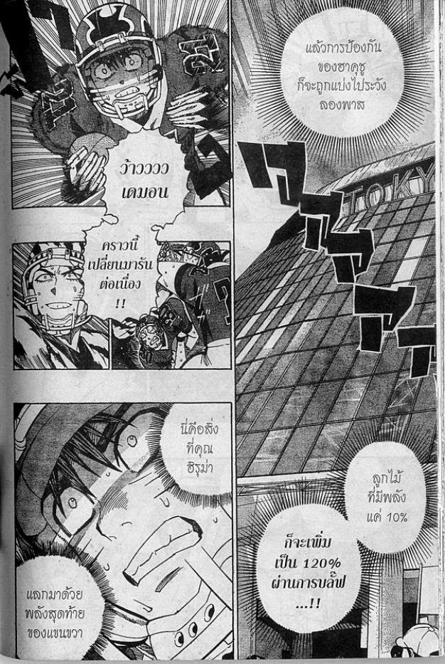 อ่าน eyeshield 21