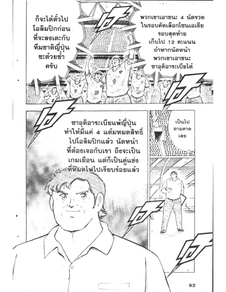 อ่าน Captain Tsubasa: Golden-23