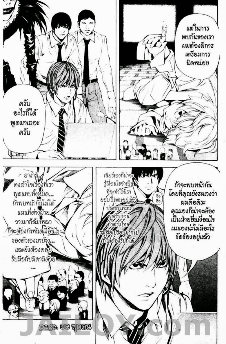 อ่าน Death Note