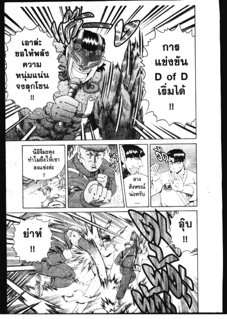 อ่าน Shijou Saikyou no Deshi Kenichi