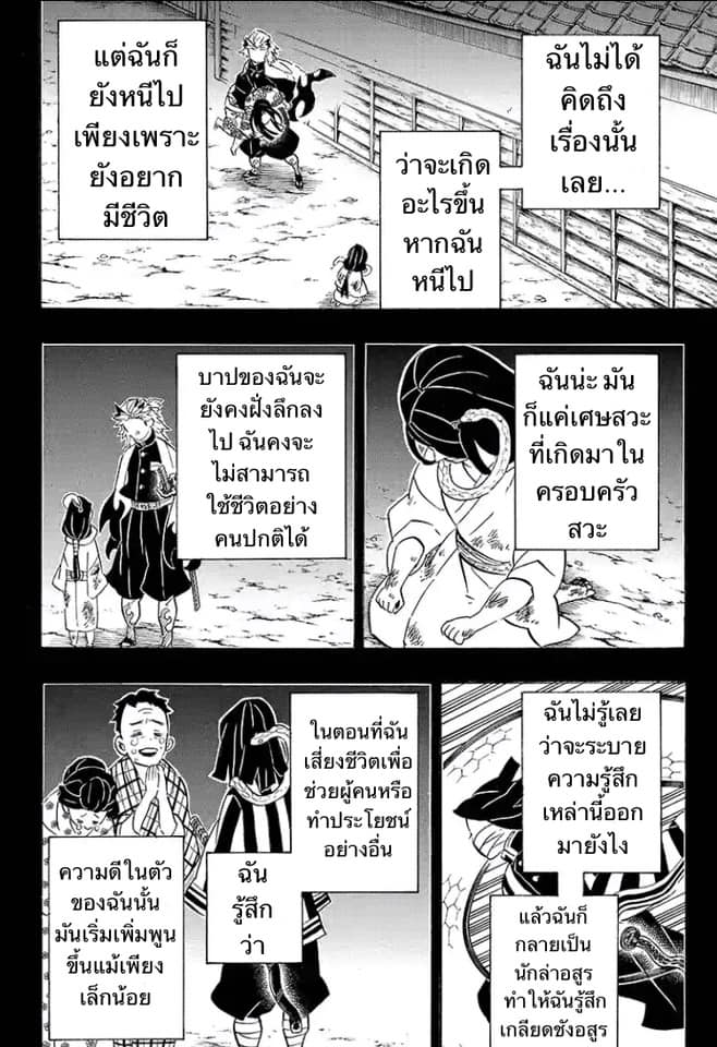 อ่าน Kimetsu no Yaiba