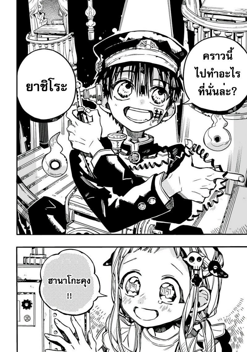 อ่าน Jibaku Shounen Hanako-kun