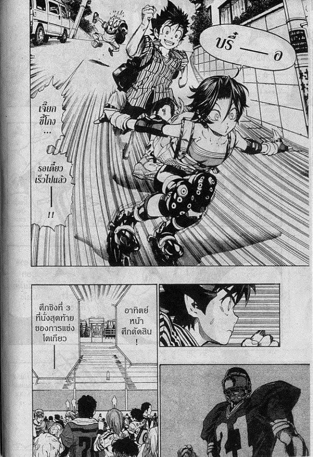 อ่าน eyeshield 21