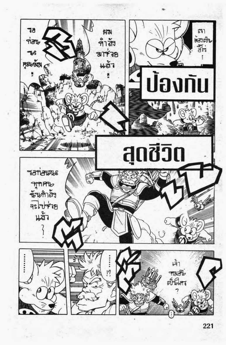 อ่าน Dragon Quest: Dai no Daibouken