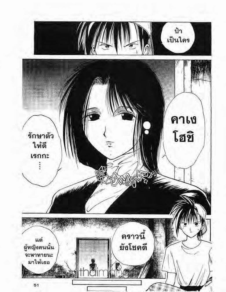 อ่าน Flame of Recca เปลวฟ้าผ่าปฐพี