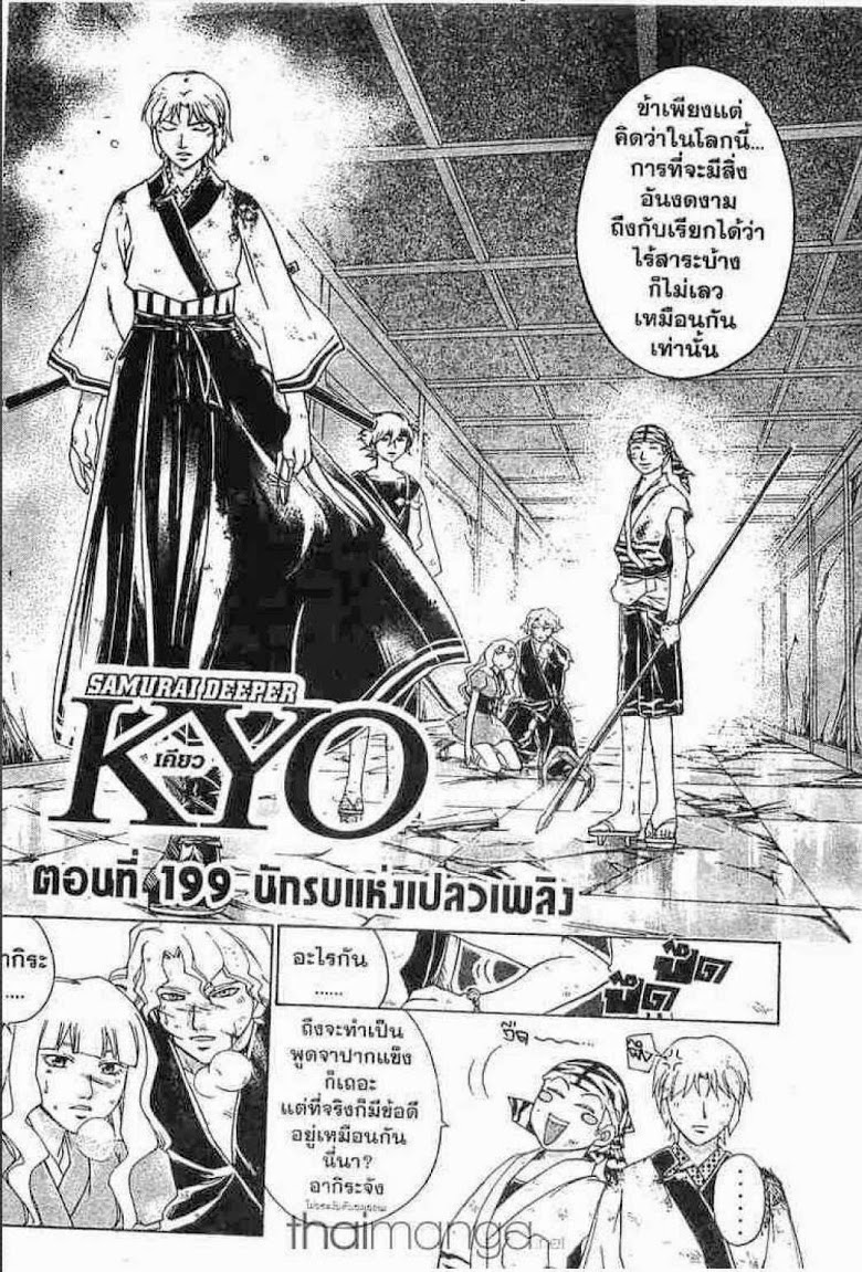 อ่าน Samurai Deeper Kyo