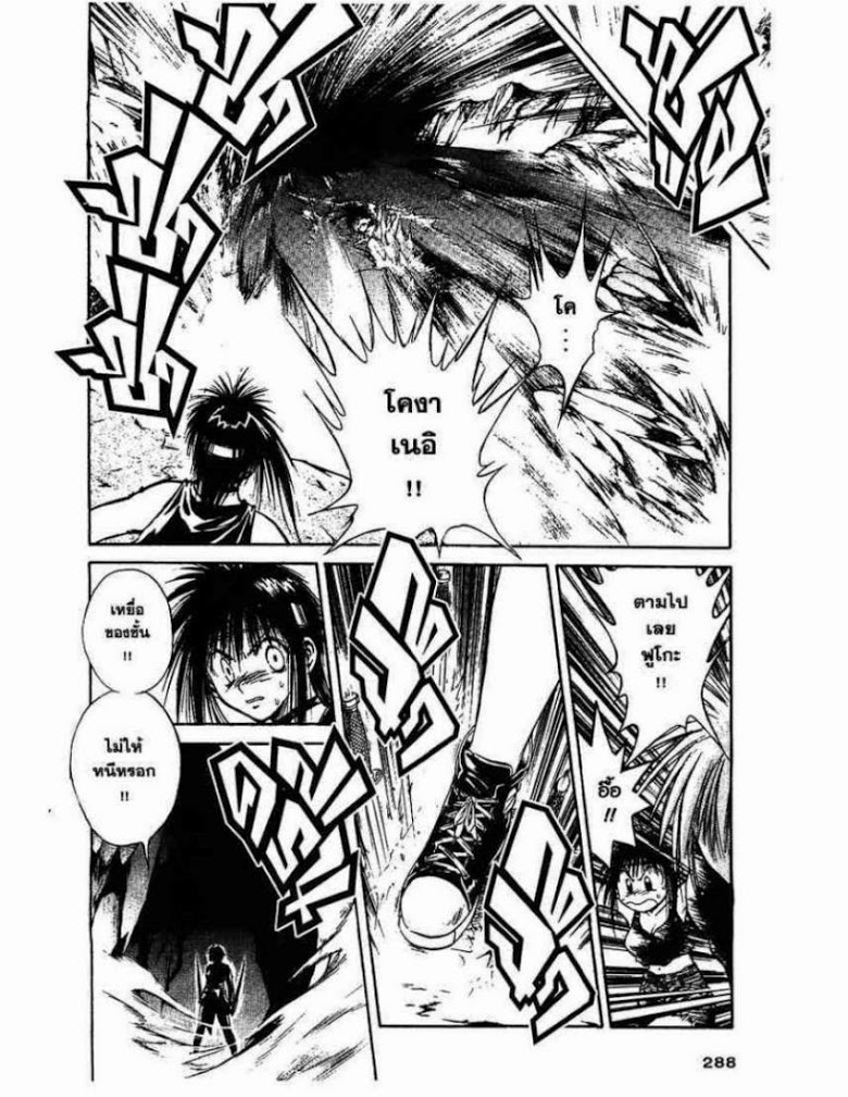 อ่าน Flame of Recca เปลวฟ้าผ่าปฐพี