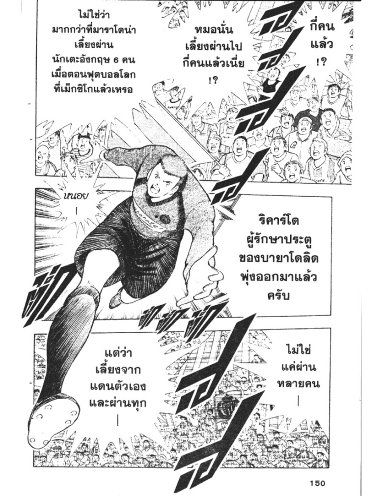 อ่าน Captain Tsubasa: Golden-23