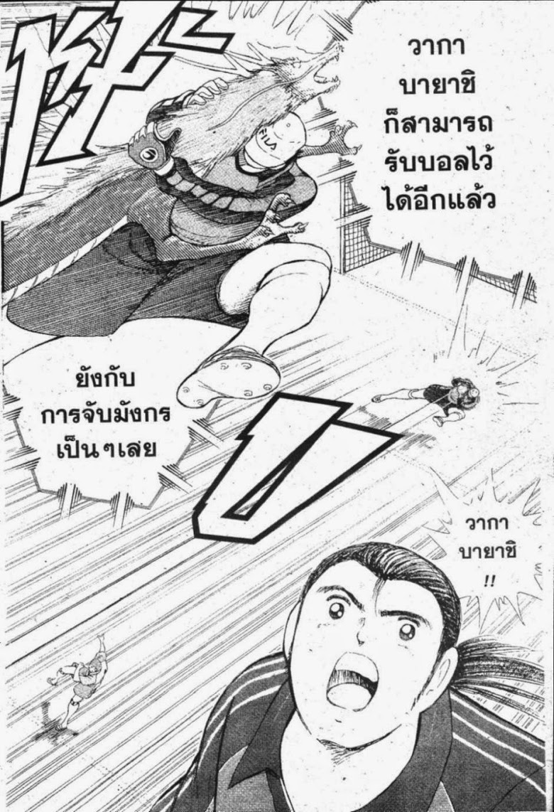 à¸­à¹ˆà¸²à¸™ Captain Tsubasa: Road to 2002