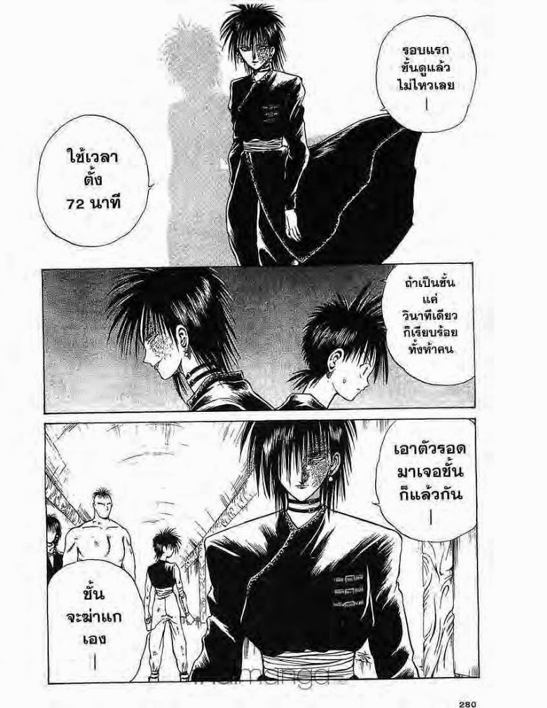 อ่าน Flame of Recca เปลวฟ้าผ่าปฐพี