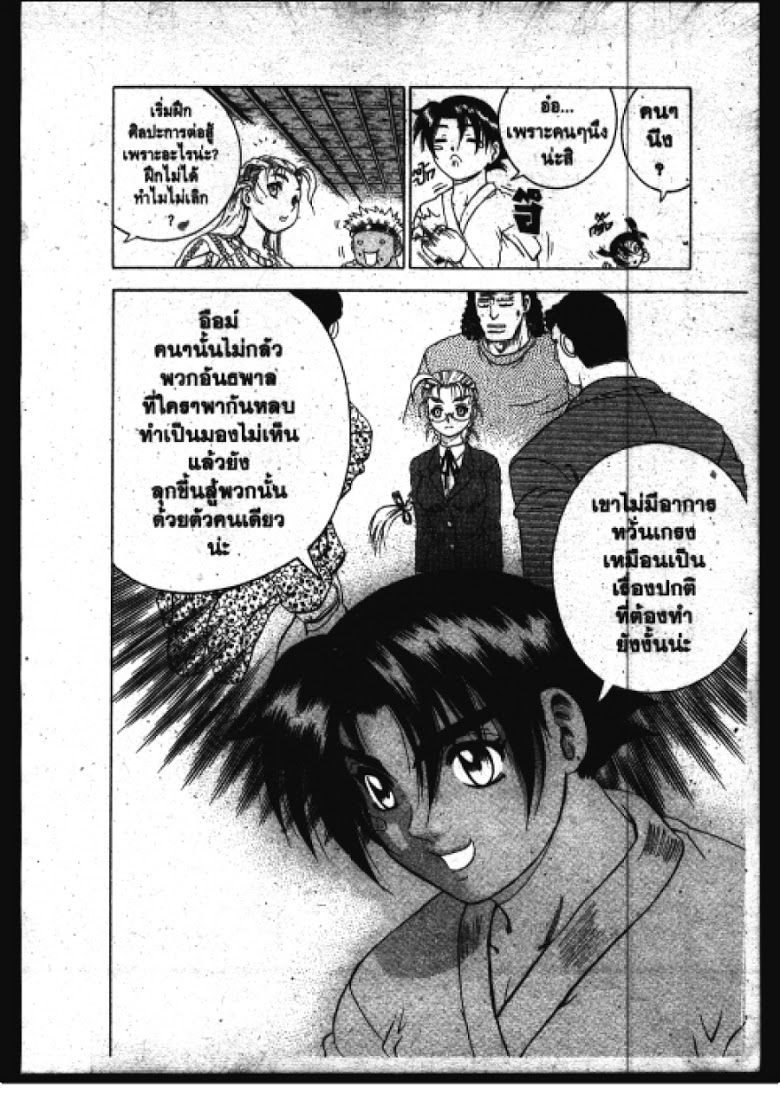 อ่าน Shijou Saikyou no Deshi Kenichi