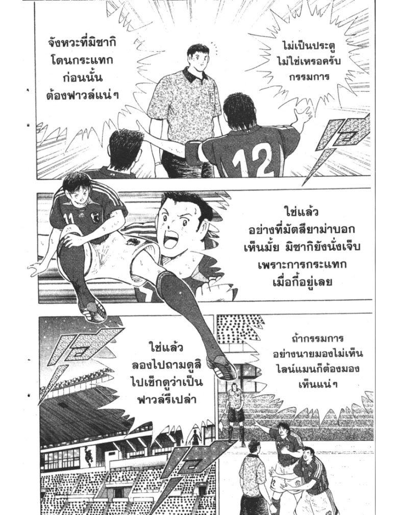 อ่าน Captain Tsubasa: Golden-23