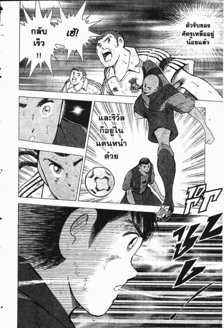 à¸­à¹ˆà¸²à¸™ Captain Tsubasa: Road to 2002