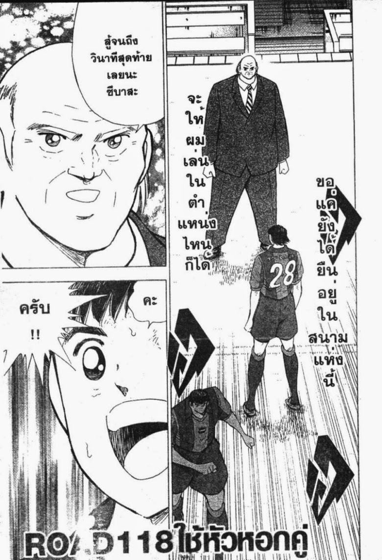 à¸­à¹ˆà¸²à¸™ Captain Tsubasa: Road to 2002