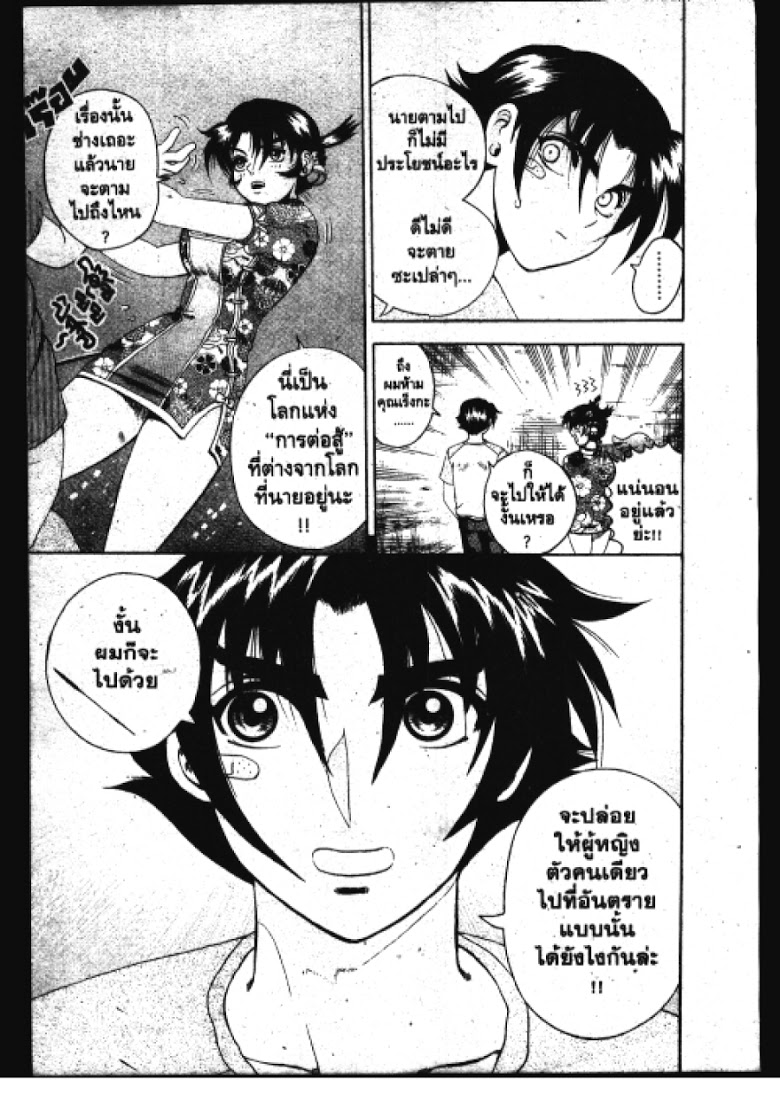 อ่าน Shijou Saikyou no Deshi Kenichi