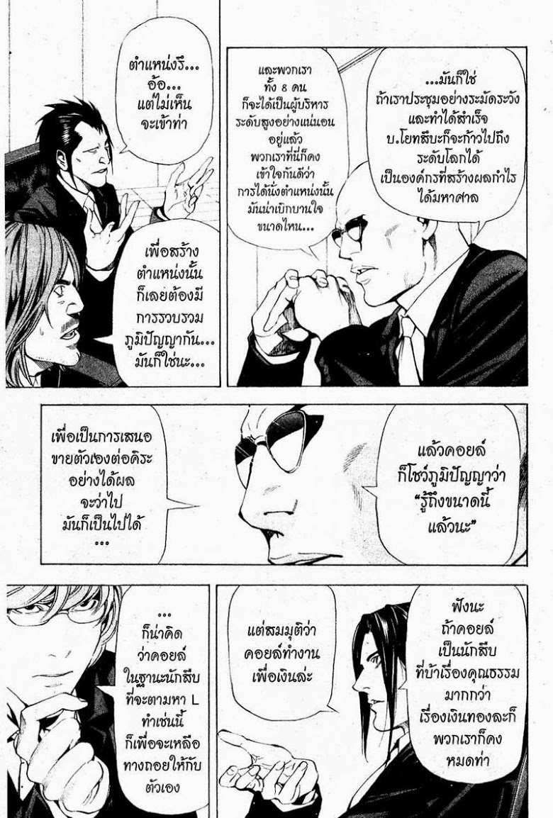 อ่าน Death Note