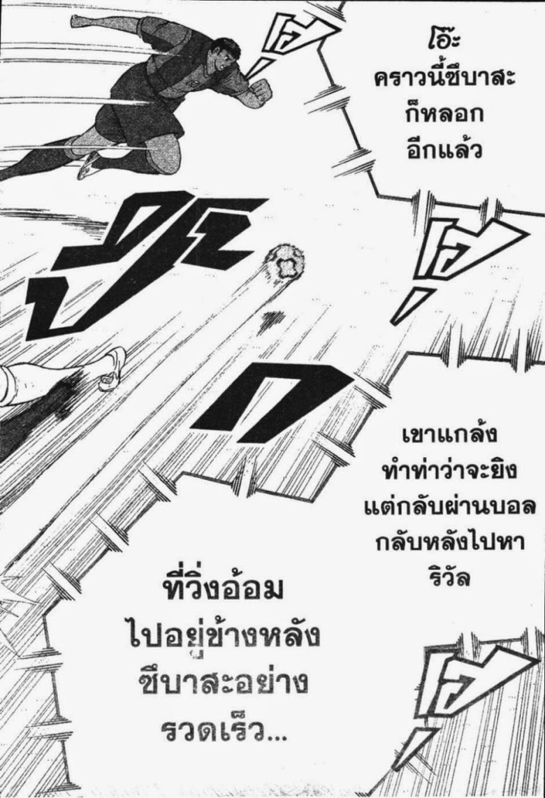 à¸­à¹ˆà¸²à¸™ Captain Tsubasa: Road to 2002