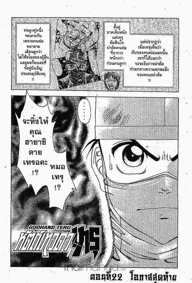 อ่าน Godhand Teru