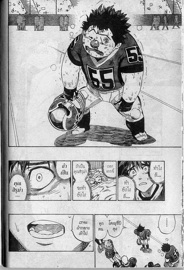 อ่าน eyeshield 21