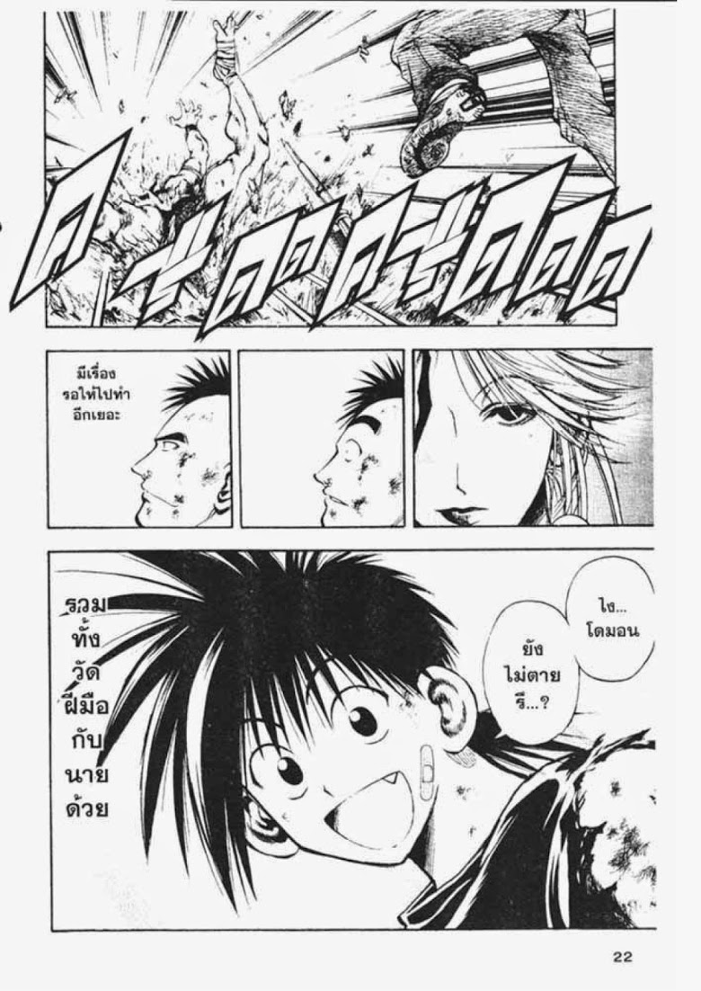 อ่าน Flame of Recca เปลวฟ้าผ่าปฐพี