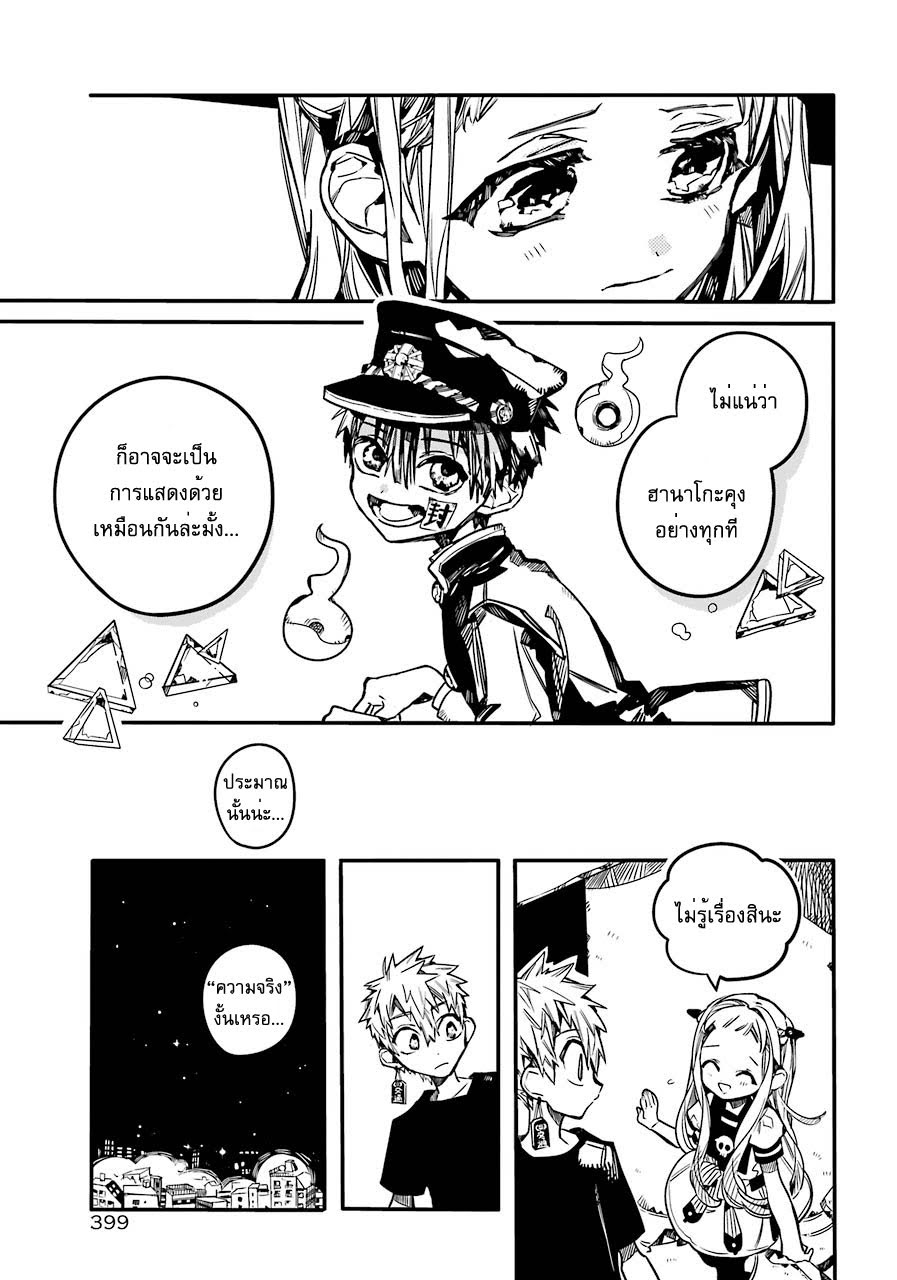 อ่าน Jibaku Shounen Hanako-kun