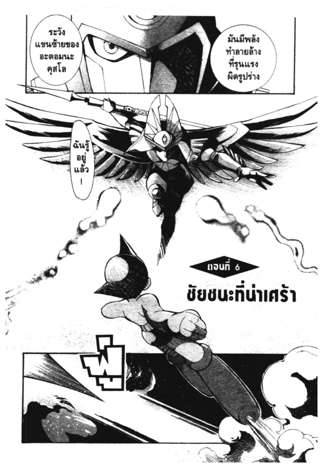 อ่าน Astro Boy: Tetsuwan Atom