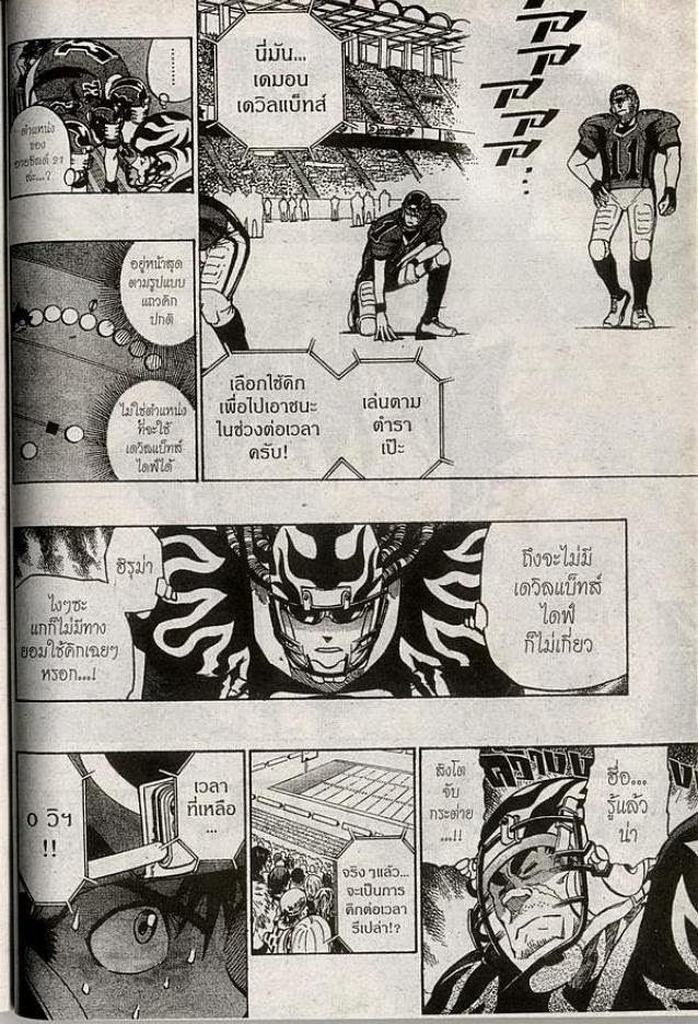 อ่าน eyeshield 21