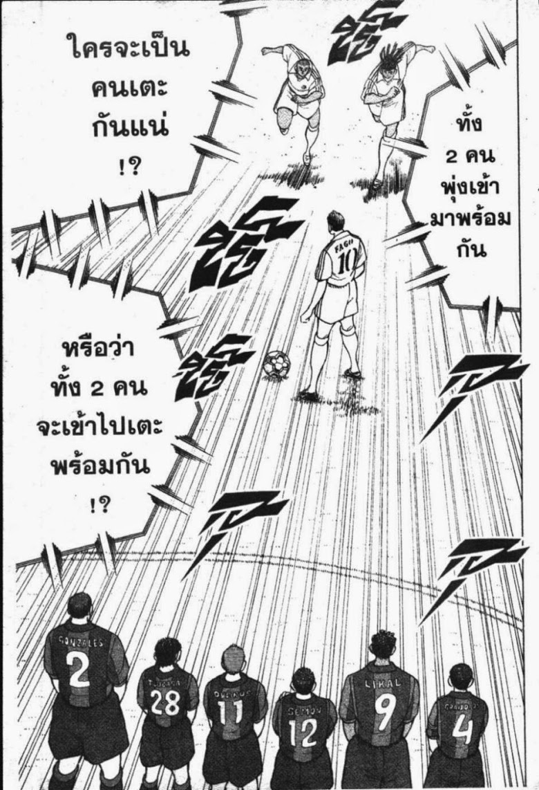 à¸­à¹ˆà¸²à¸™ Captain Tsubasa: Road to 2002