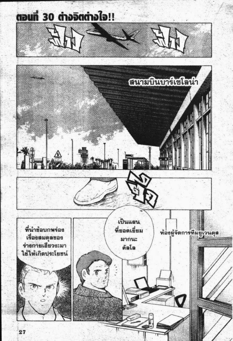 à¸­à¹ˆà¸²à¸™ Captain Tsubasa: Road to 2002