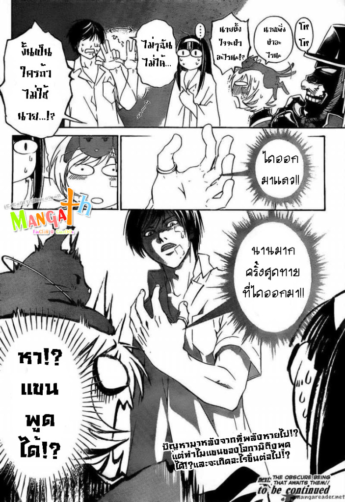 อ่าน Code Breaker