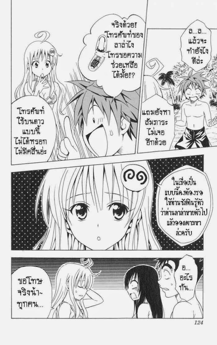 To LOVE-Ru