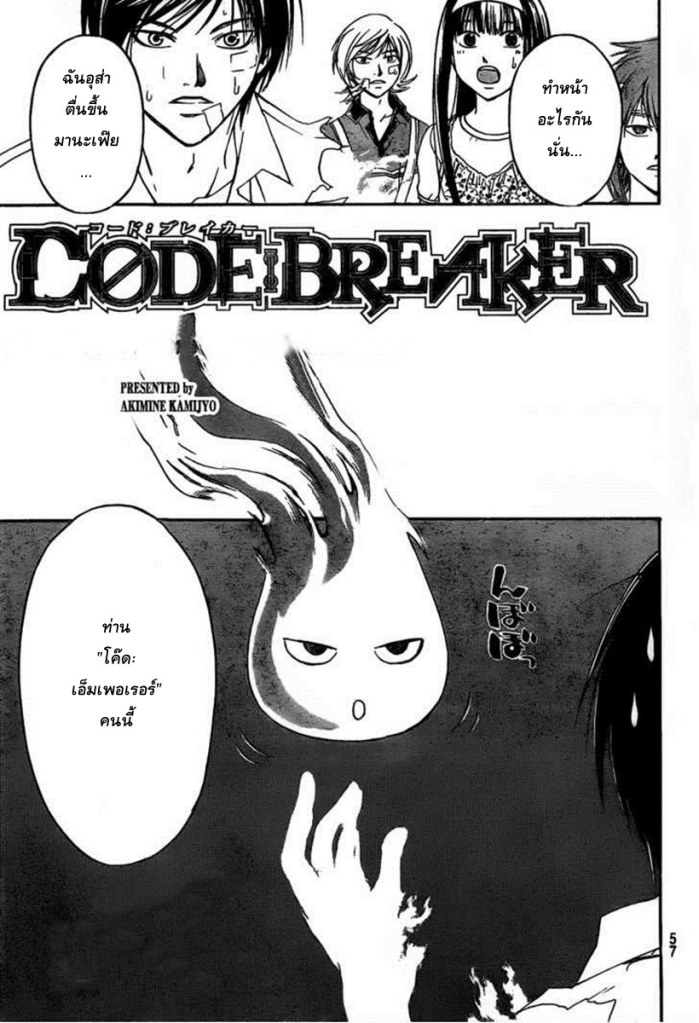 อ่าน Code Breaker