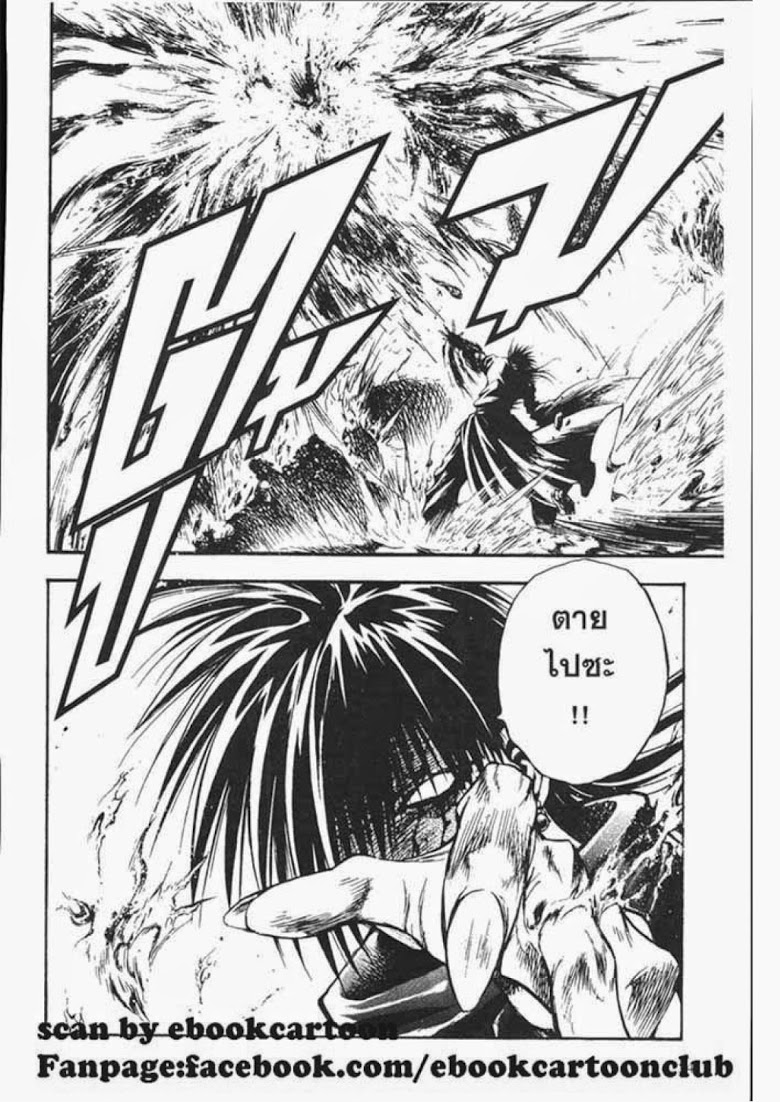 อ่าน Flame of Recca เปลวฟ้าผ่าปฐพี