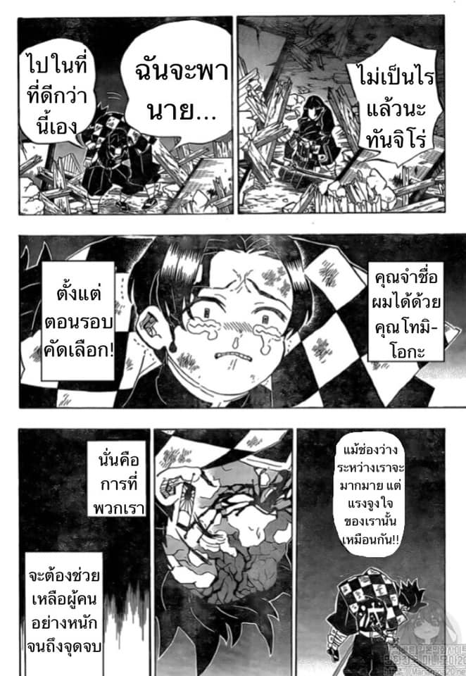 อ่าน Kimetsu no Yaiba