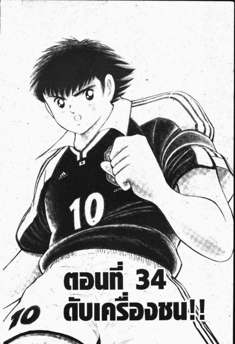 à¸­à¹ˆà¸²à¸™ Captain Tsubasa: Road to 2002