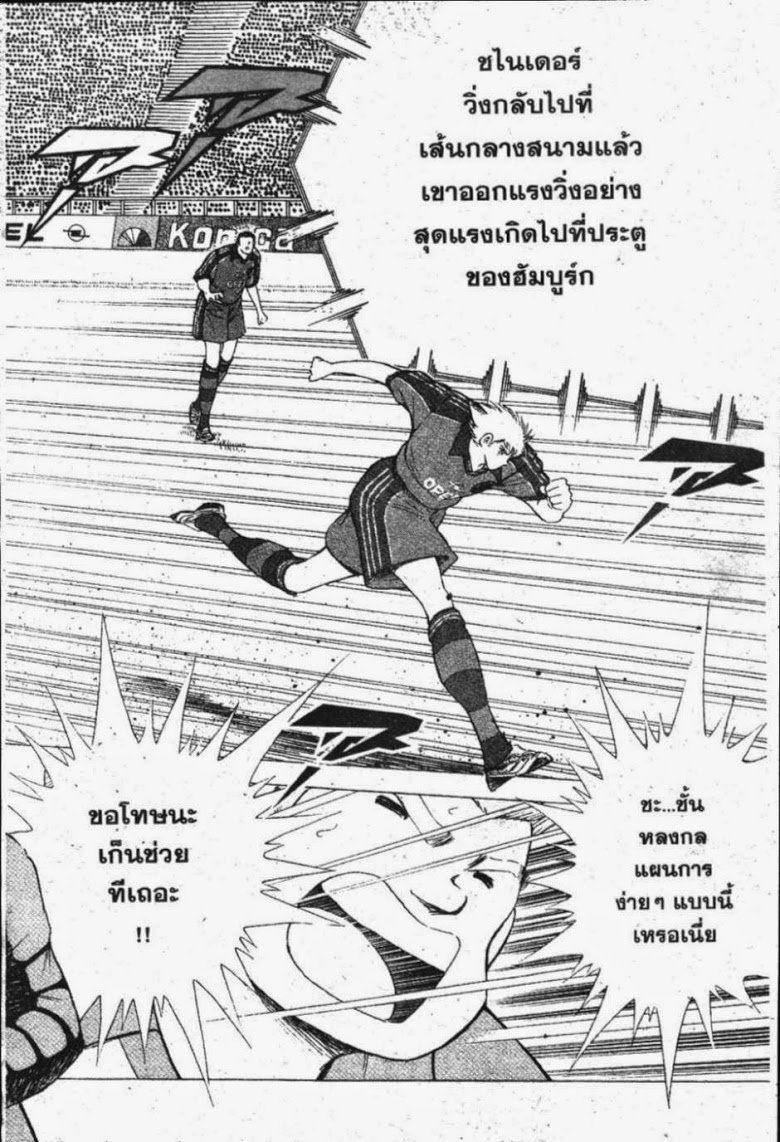 à¸­à¹ˆà¸²à¸™ Captain Tsubasa: Road to 2002