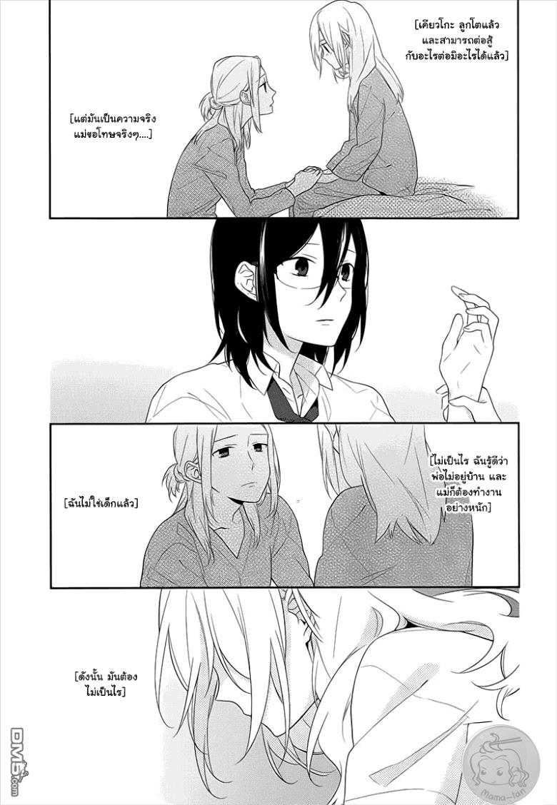 อ่าน Horimiya