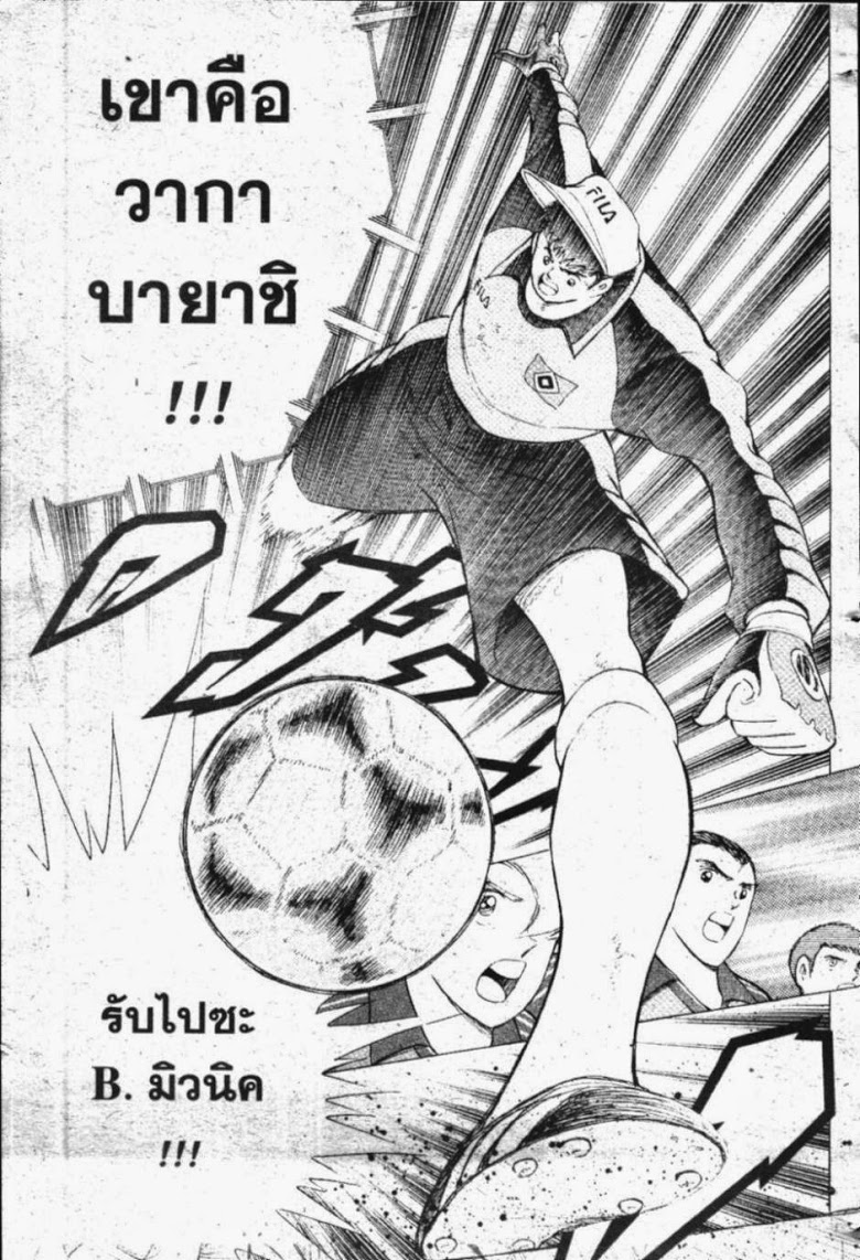 à¸­à¹ˆà¸²à¸™ Captain Tsubasa: Road to 2002