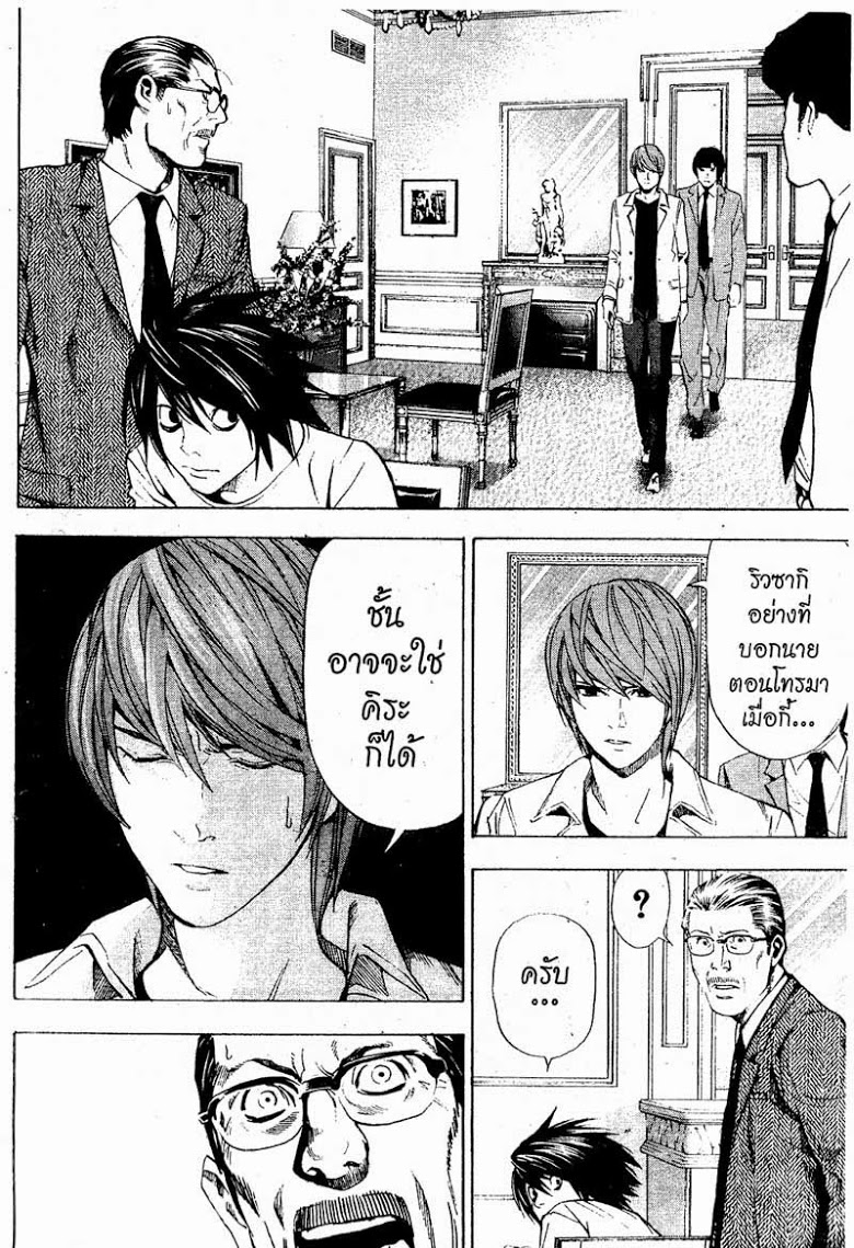 อ่าน Death Note