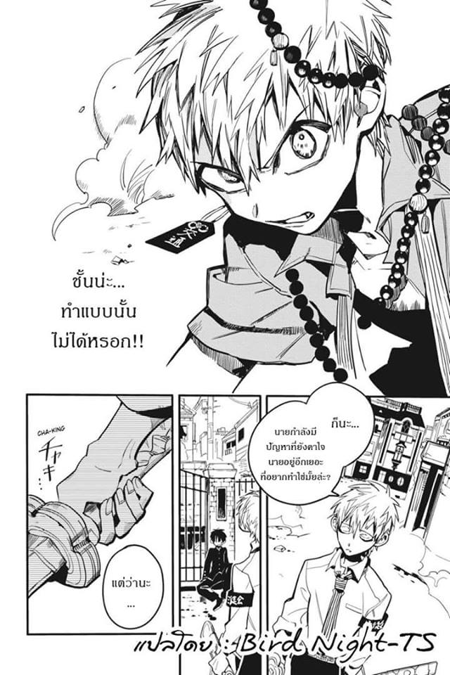 อ่าน Jibaku Shounen Hanako-kun