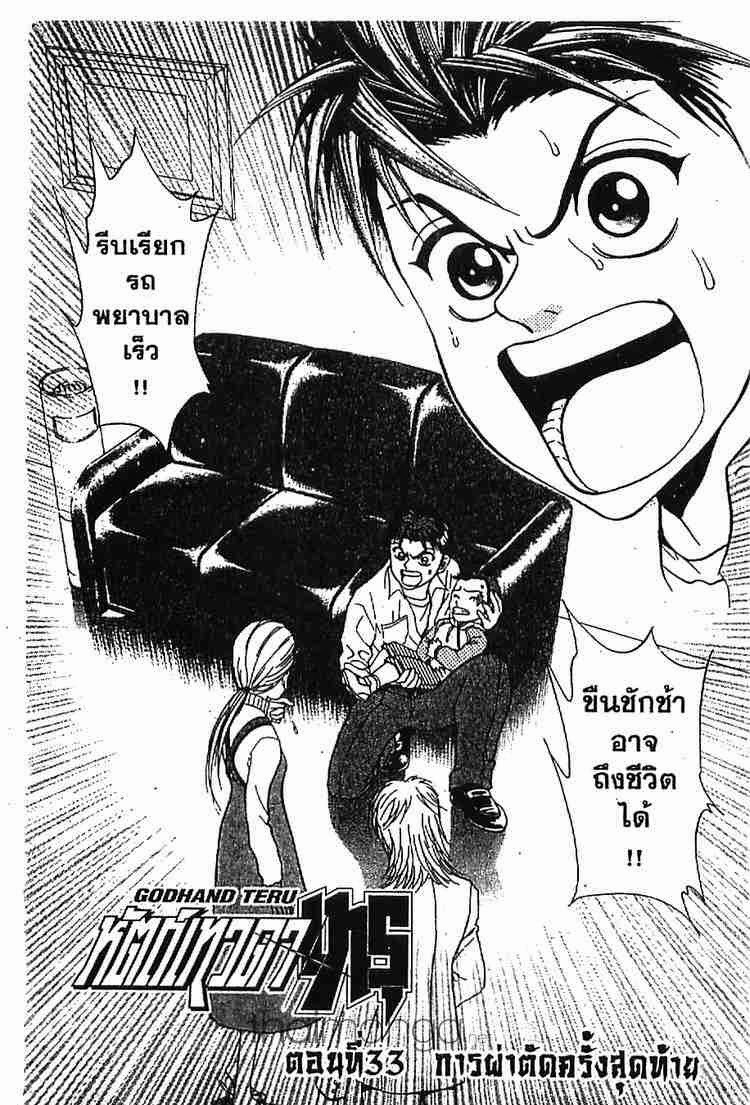 อ่าน Godhand Teru