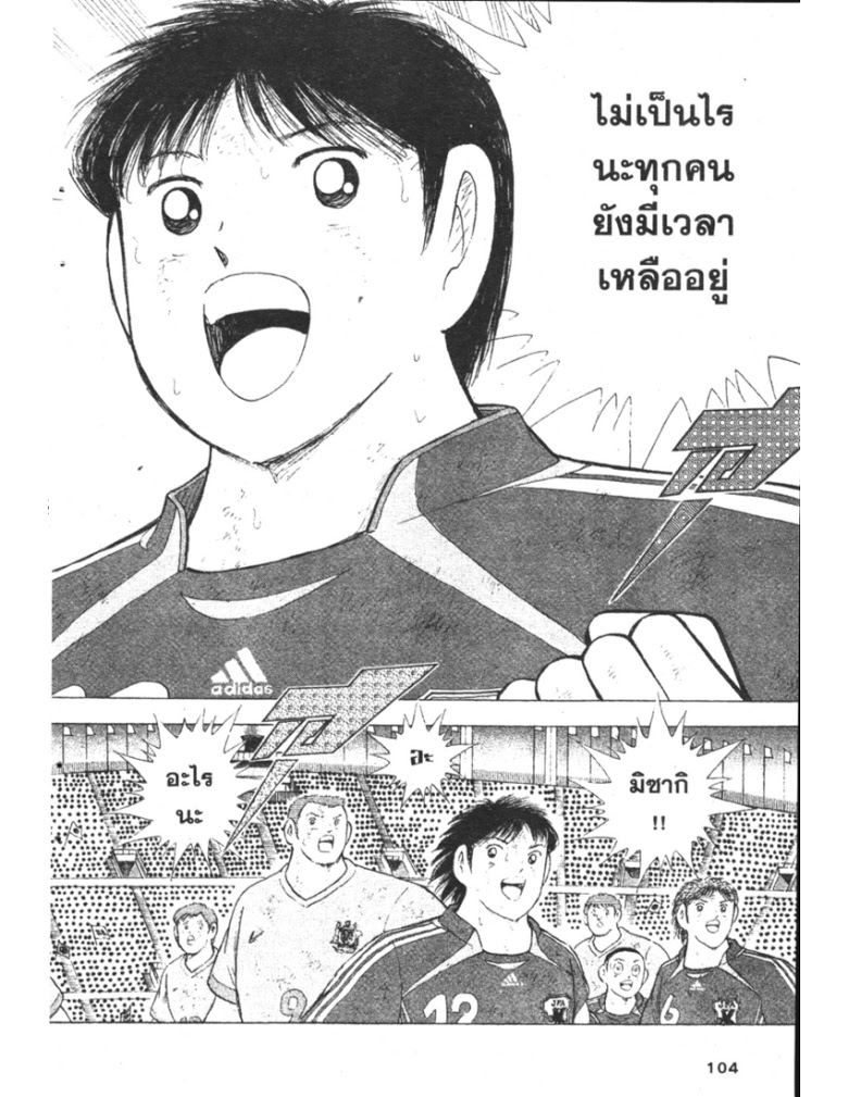 อ่าน Captain Tsubasa: Golden-23