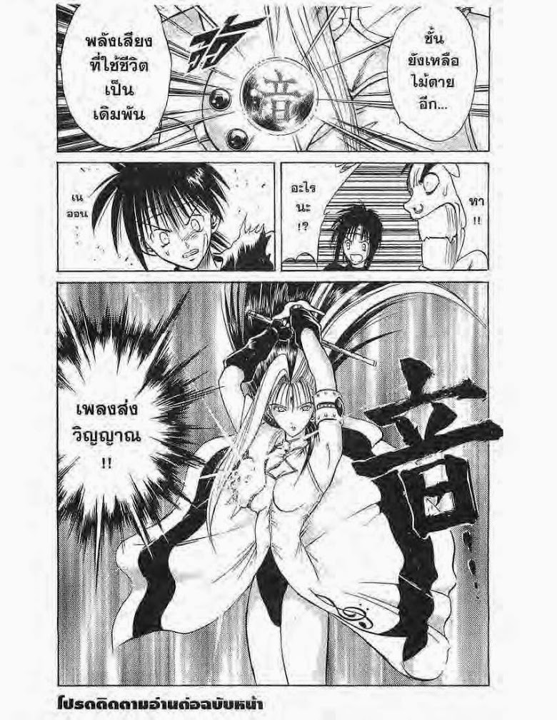 อ่าน Flame of Recca เปลวฟ้าผ่าปฐพี