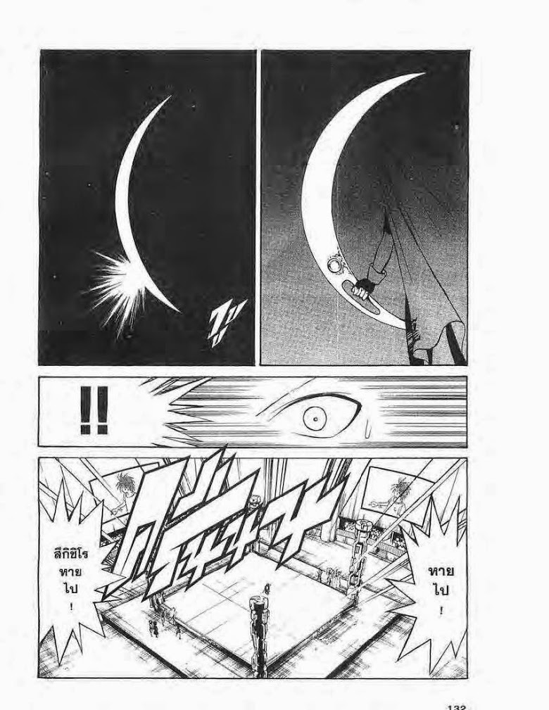 อ่าน Flame of Recca เปลวฟ้าผ่าปฐพี